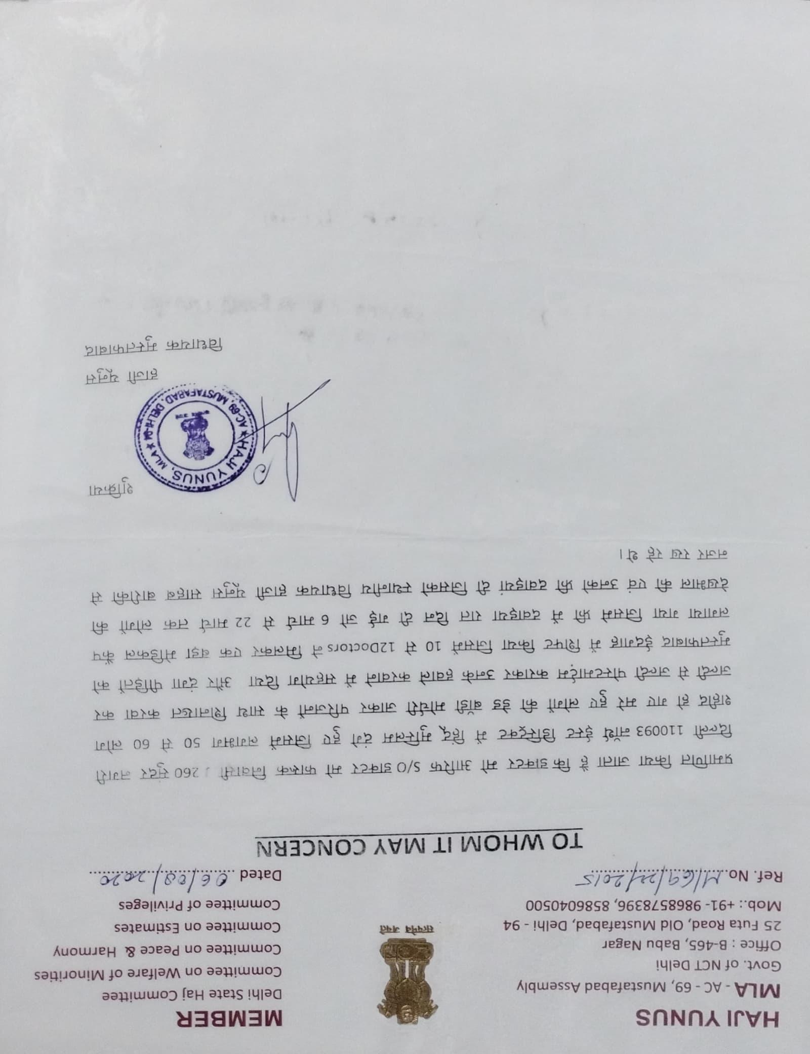 To Whom It May Concern - MLA कार्यालय — कोविड राहत कार्य सहयोग