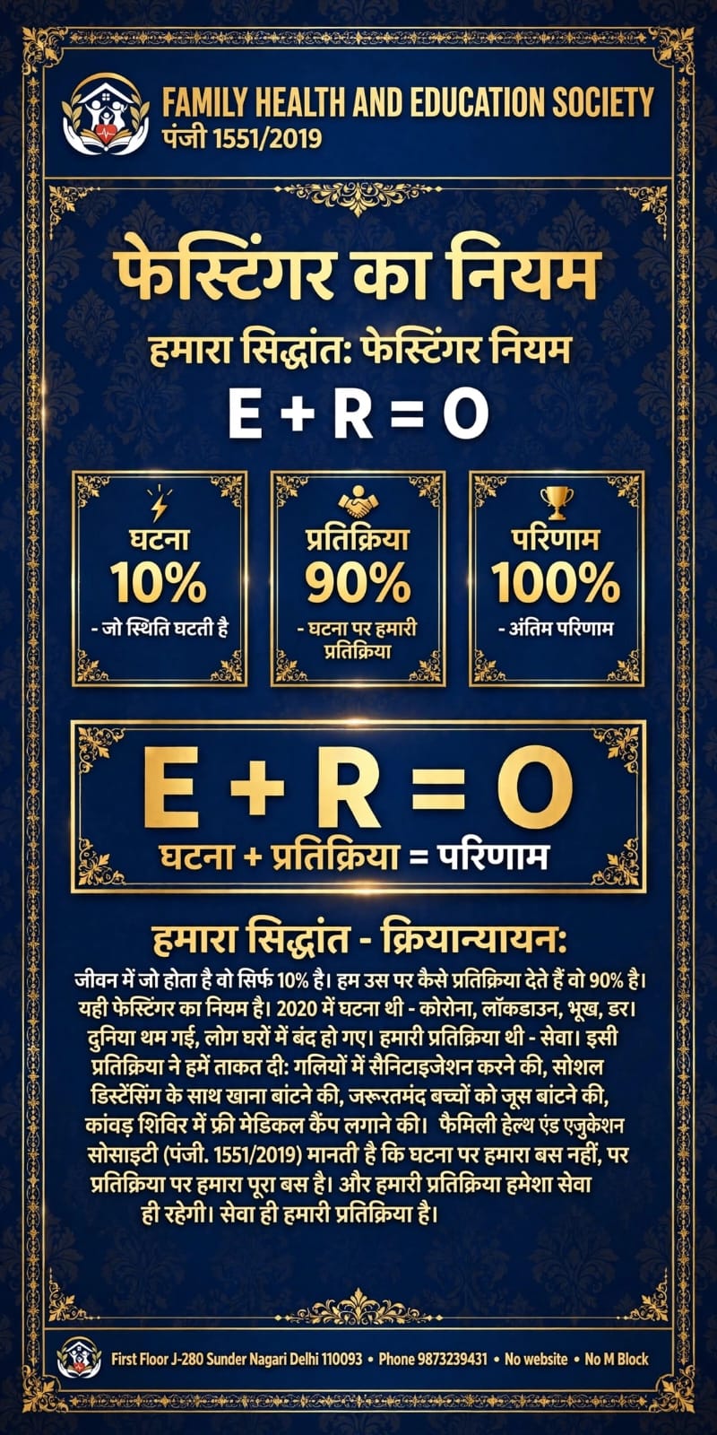 Festinger's Law E+R=O poster - Hindi